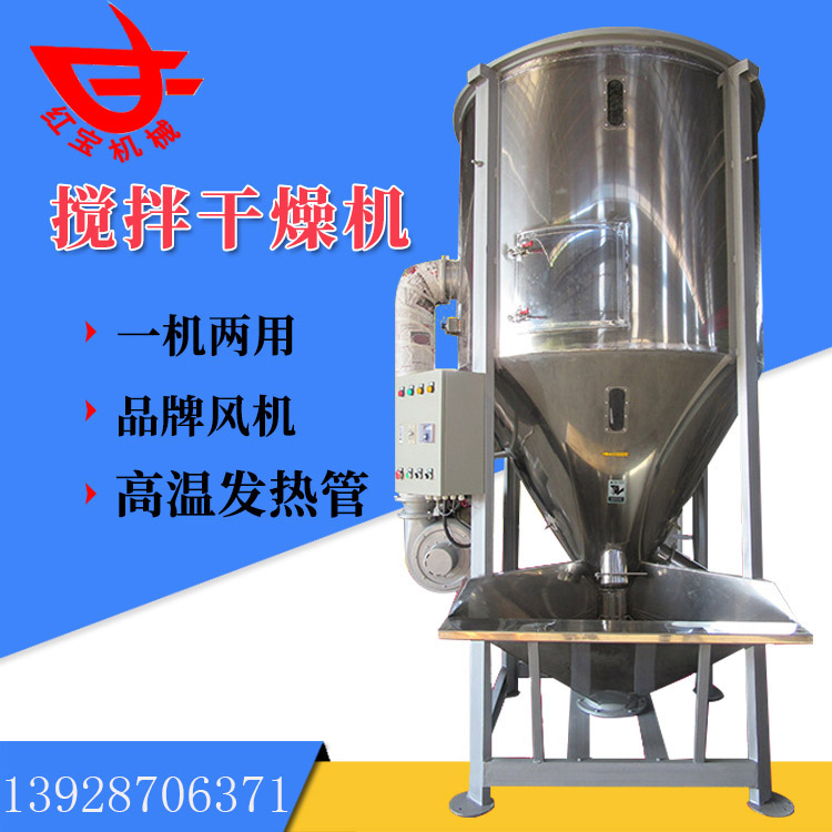 PE塑料顆粒攪拌烘干機(jī)如何解決防腐蝕的問(wèn)題？